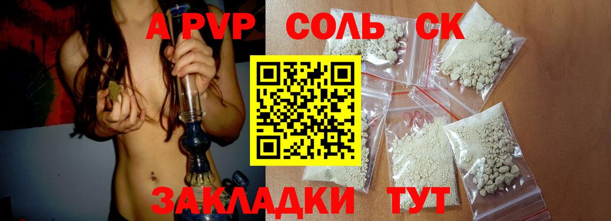 APVP крисы CK Нефтекумск