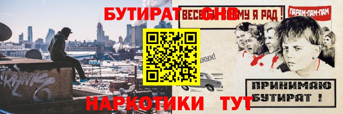 БУТИРАТ Butirat Нефтекумск