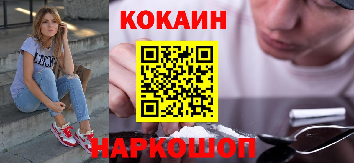 Нефтекумск  магазин продажи   Cocaine  КОКАИН VHQ  Вход с VPN  Cocaine 98% 