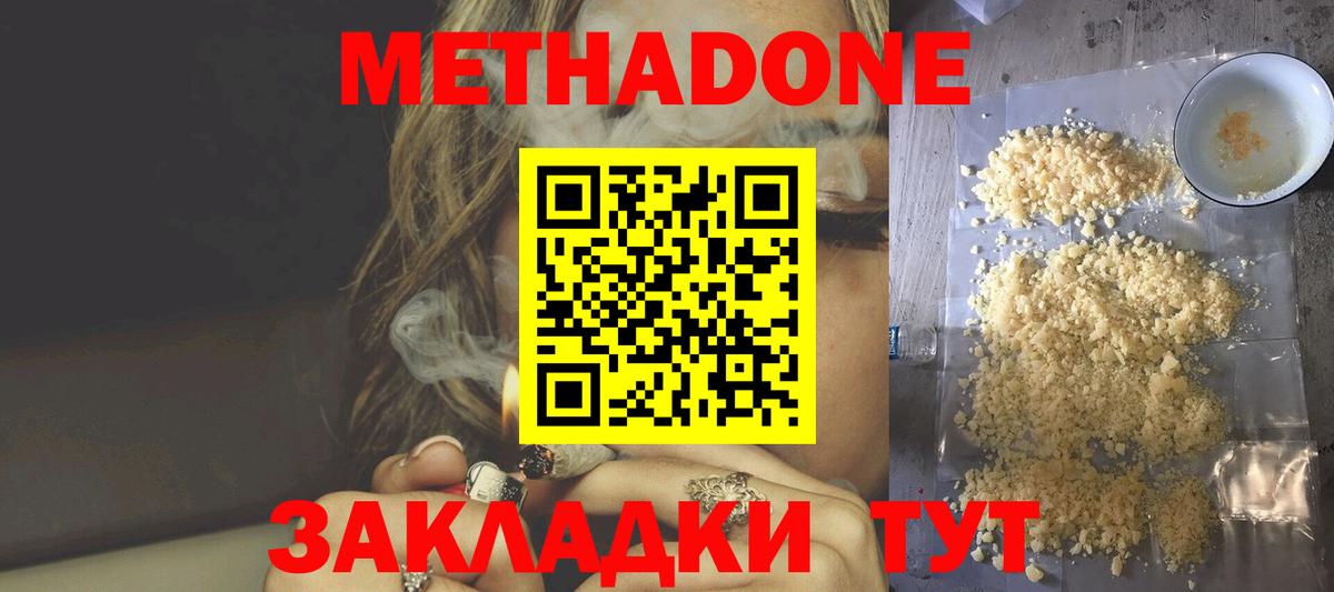 Метадон кристалл  Метадон белоснежный  Вход с VPN  Нефтекумск 